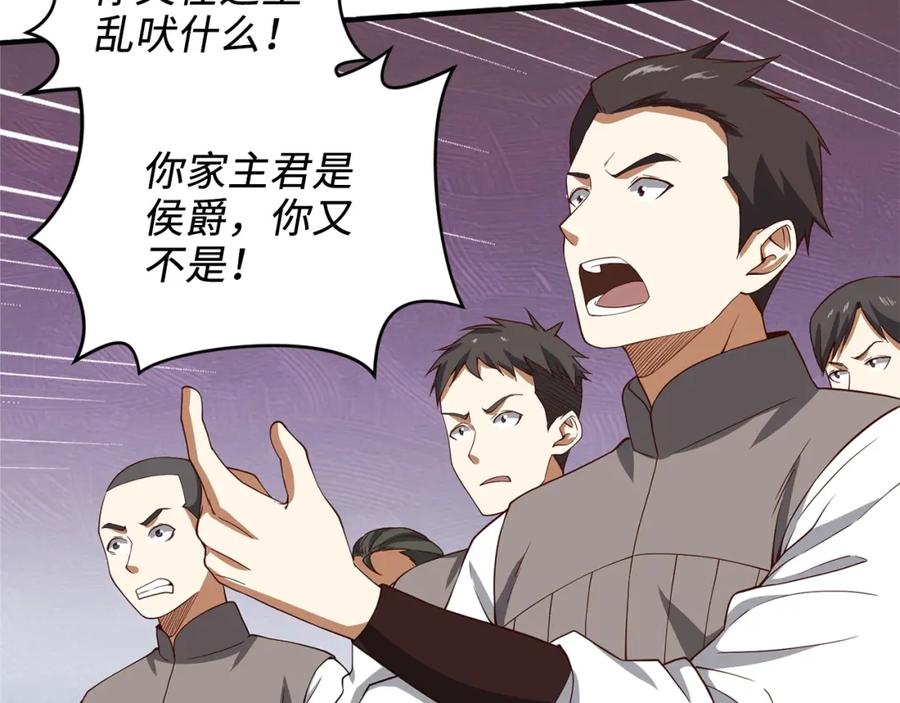 领主大人的金币用不完 - 第33话 罪魁祸首 - 第96张图