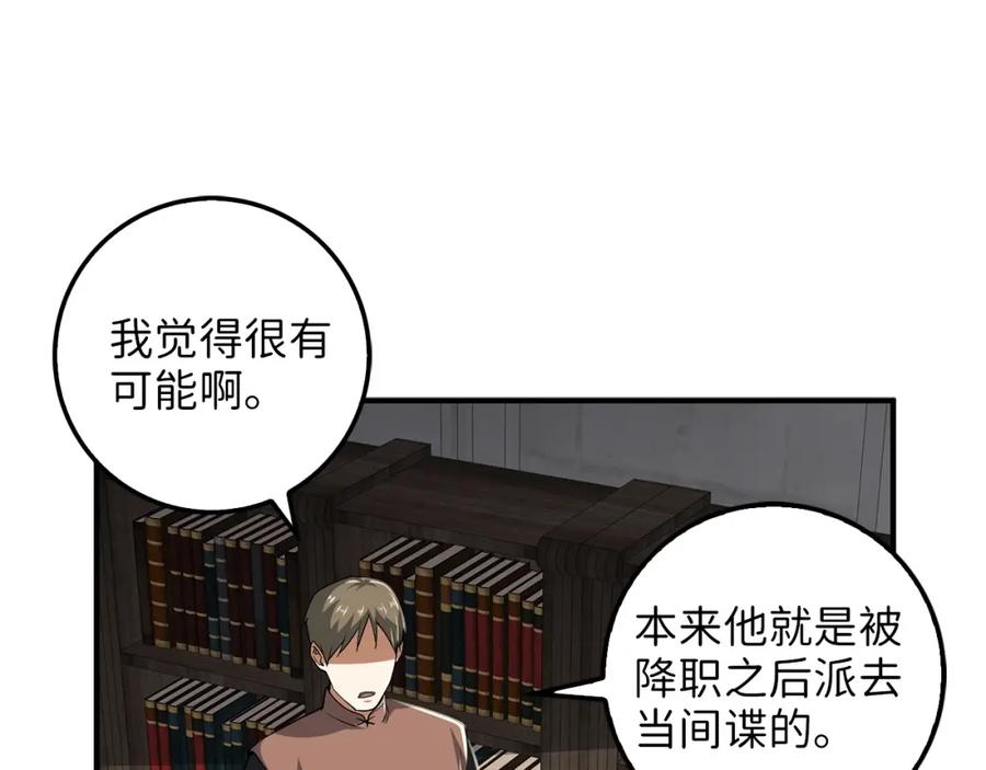 领主大人的金币用不完 - 第33话 罪魁祸首 - 第59张图