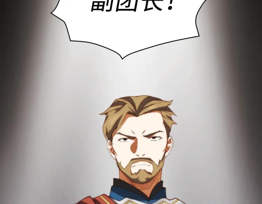 领主大人的金币用不完 - 第33话 罪魁祸首 - 第128张图