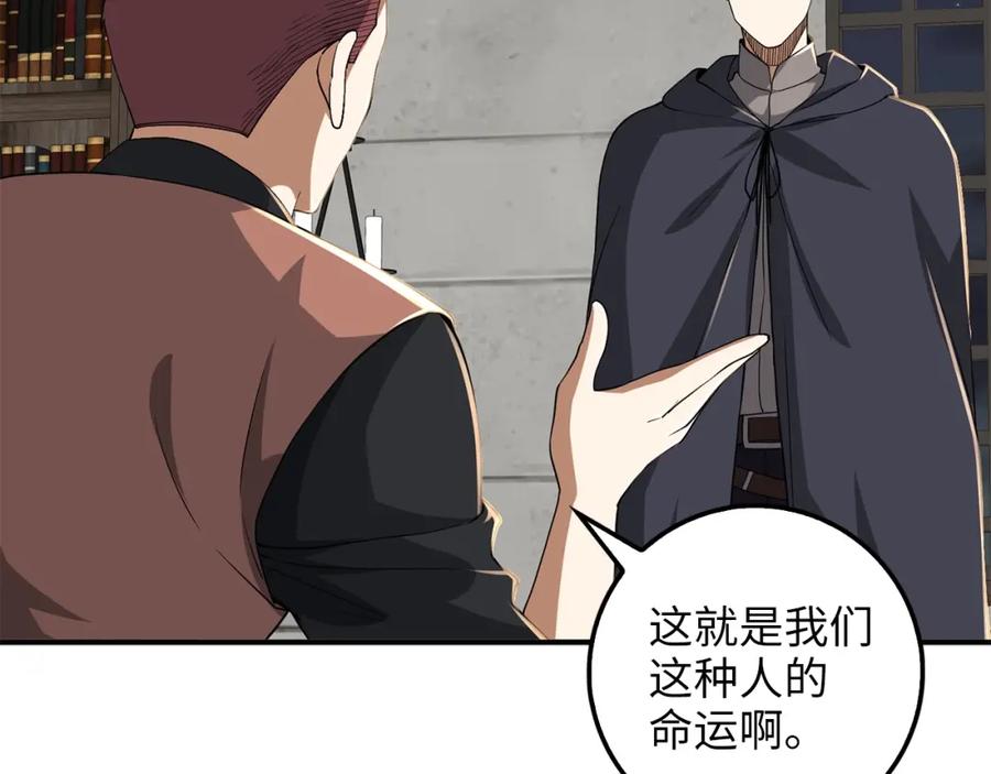 领主大人的金币用不完 - 第33话 罪魁祸首 - 第19张图