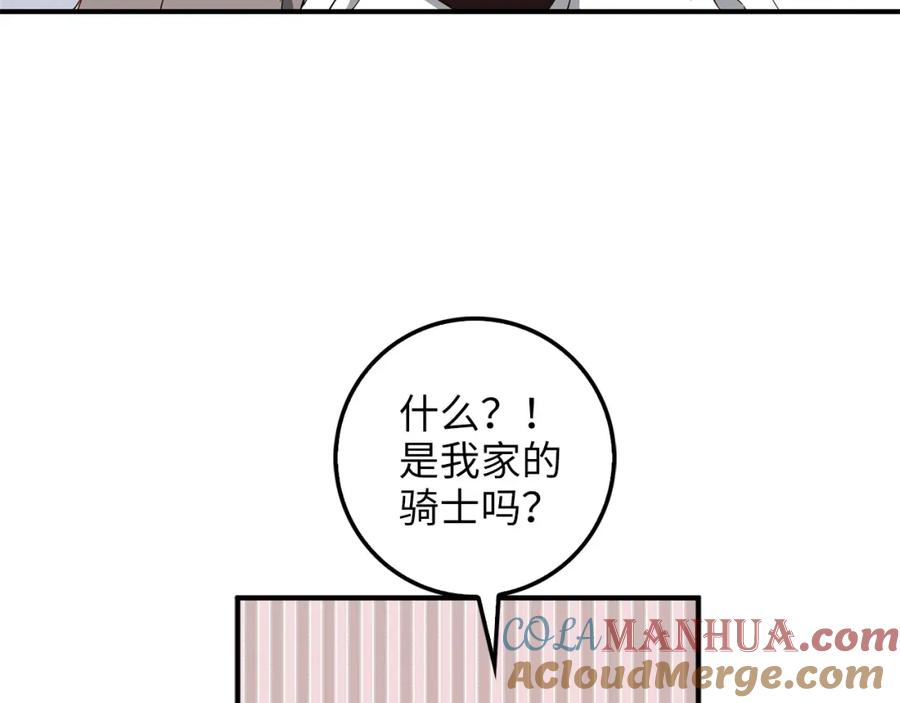 领主大人的金币用不完 - 第33话 罪魁祸首 - 第97张图