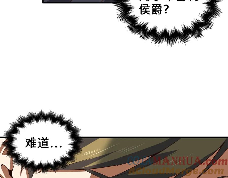 领主大人的金币用不完 - 第33话 罪魁祸首 - 第105张图