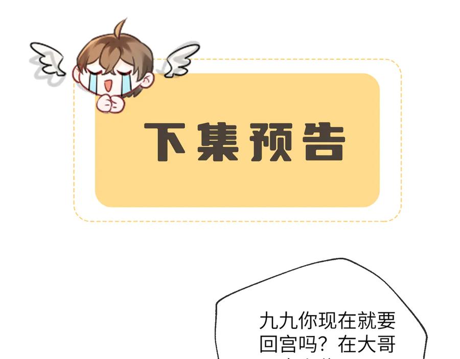 暴君一家靠听她心声续命 第33话 不听话就打断你的腿 第98页