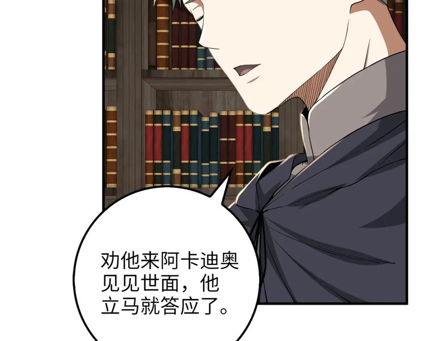 领主大人的金币用不完 - 第33话 罪魁祸首 - 第26张图