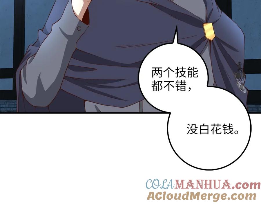 领主大人的金币用不完 - 第33话 罪魁祸首 - 第85张图