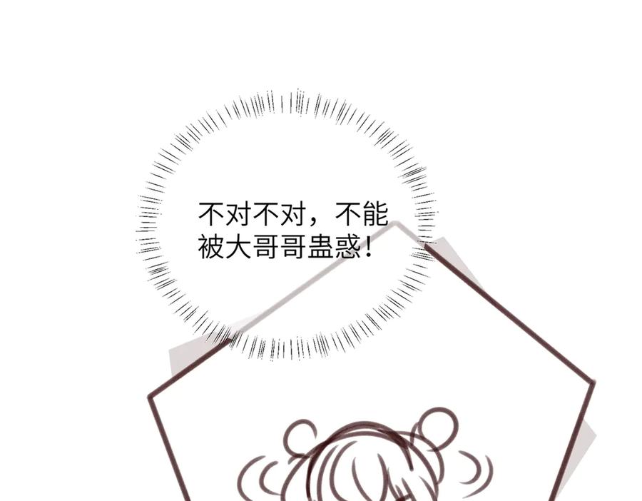 暴君一家靠听她心声续命 第33话 不听话就打断你的腿 第104页