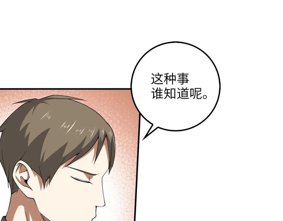 领主大人的金币用不完 - 第33话 罪魁祸首 - 第64张图