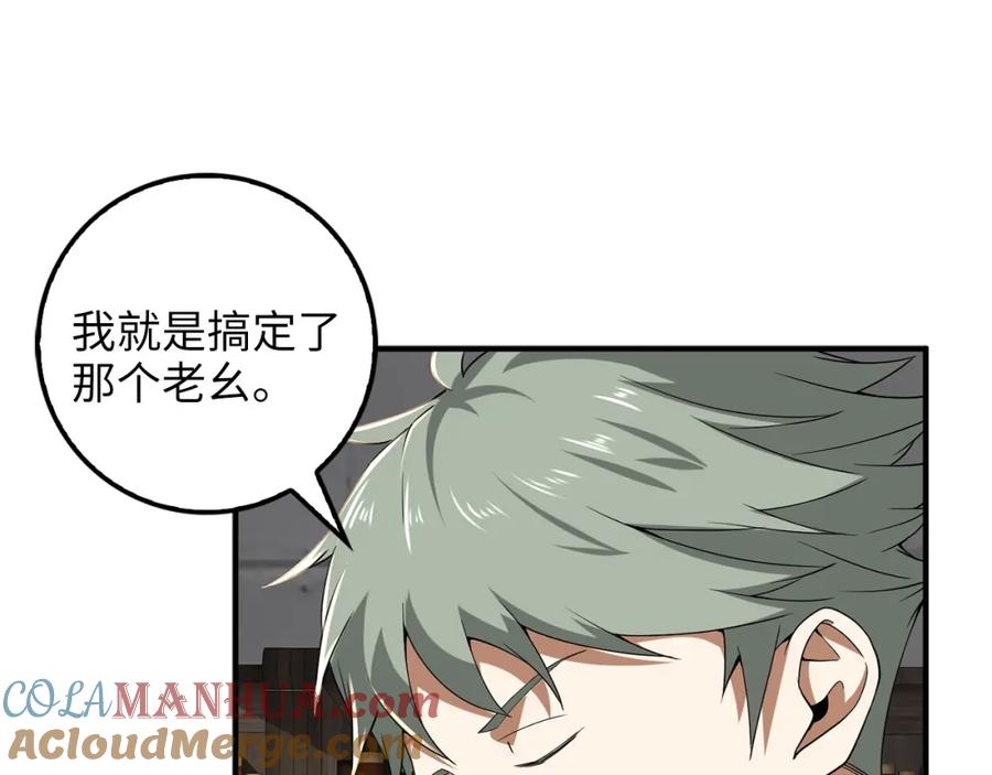 领主大人的金币用不完 - 第33话 罪魁祸首 - 第25张图