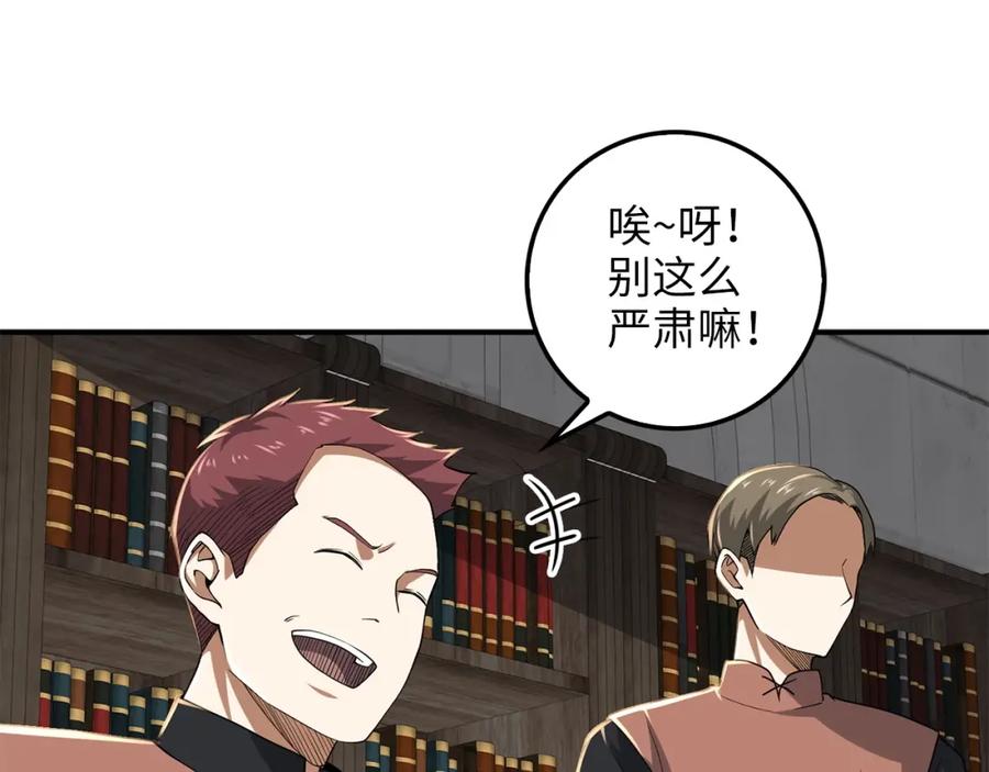 领主大人的金币用不完 - 第33话 罪魁祸首 - 第16张图