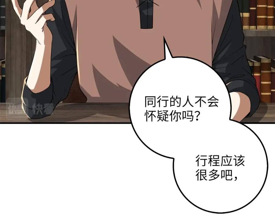 领主大人的金币用不完 - 第33话 罪魁祸首 - 第24张图