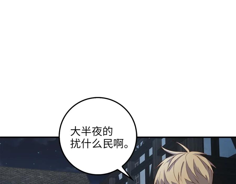 领主大人的金币用不完 - 第33话 罪魁祸首 - 第92张图