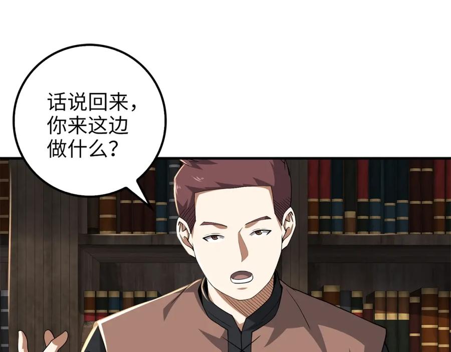 领主大人的金币用不完 - 第33话 罪魁祸首 - 第23张图