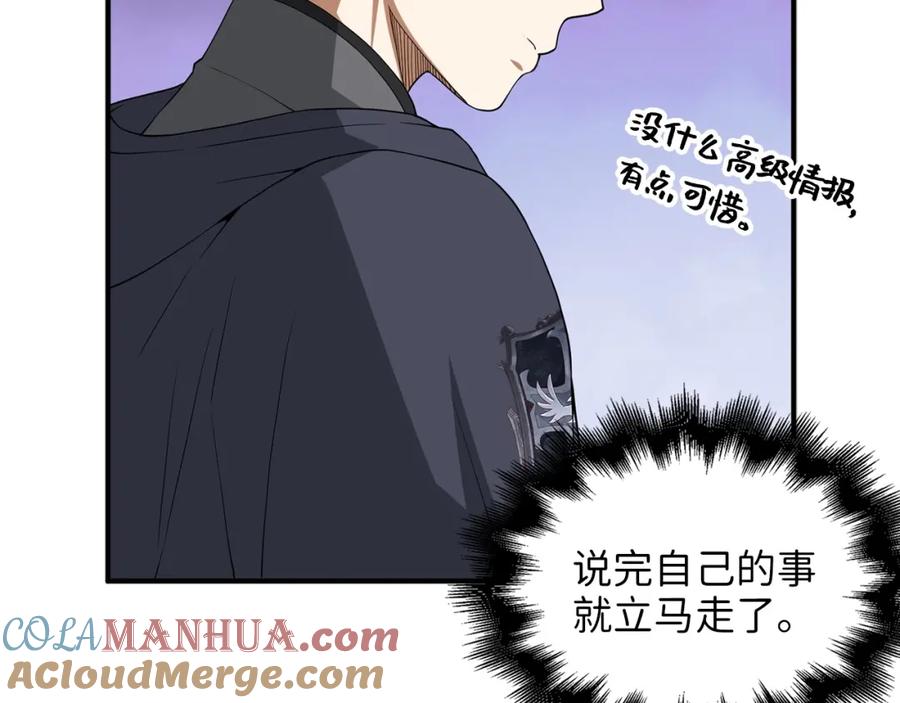 领主大人的金币用不完 - 第33话 罪魁祸首 - 第41张图