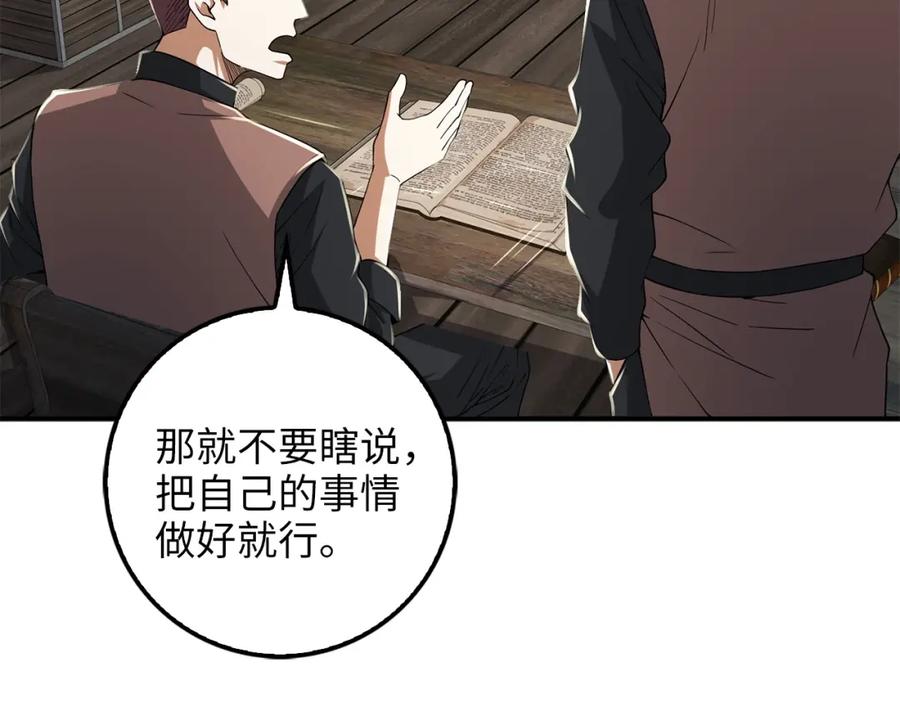 领主大人的金币用不完 - 第33话 罪魁祸首 - 第68张图