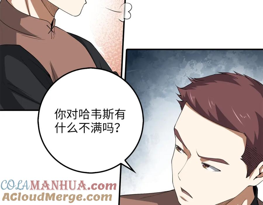 领主大人的金币用不完 - 第33话 罪魁祸首 - 第65张图