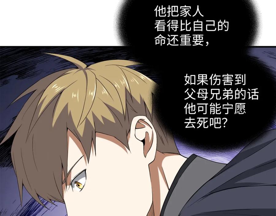 领主大人的金币用不完 - 第33话 罪魁祸首 - 第62张图