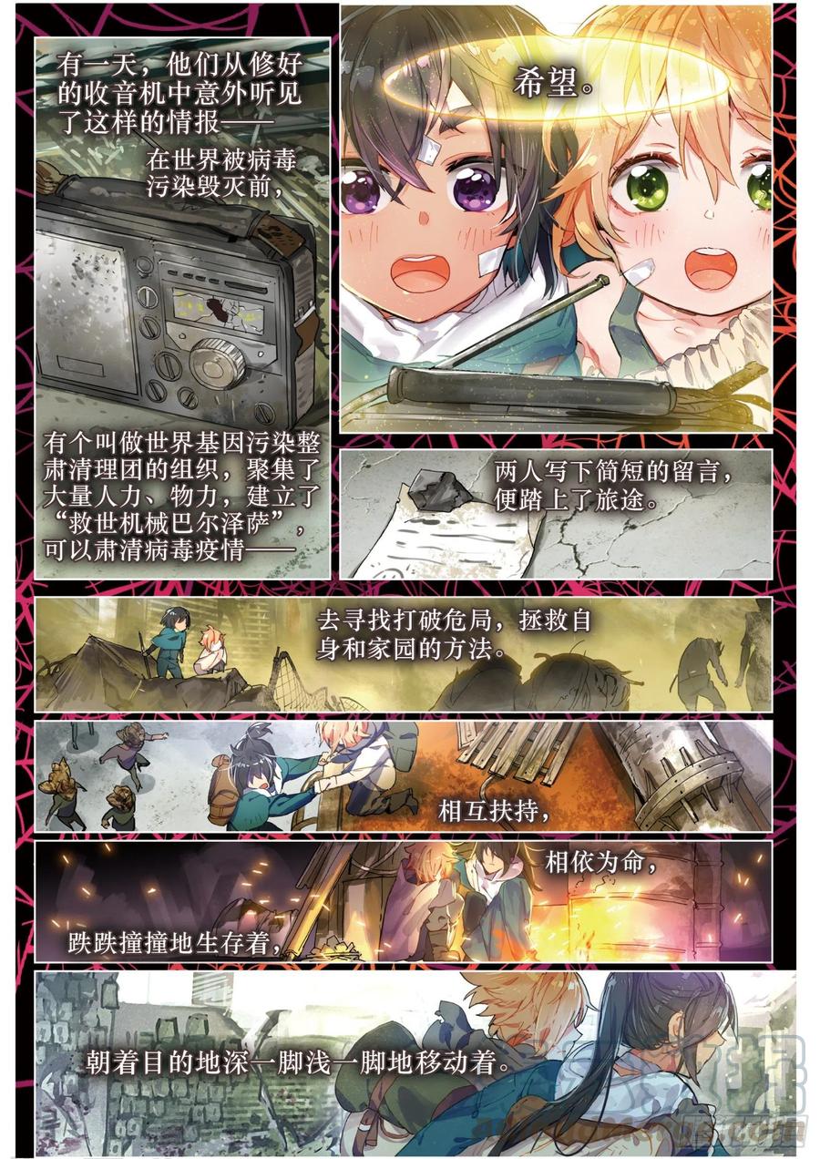 猫箱反转 016 未亡自白（上） 第3页