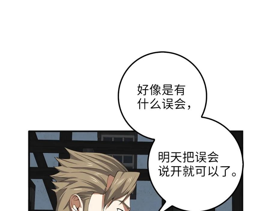 领主大人的金币用不完 - 第34话 钢铁心脏 - 第102张图