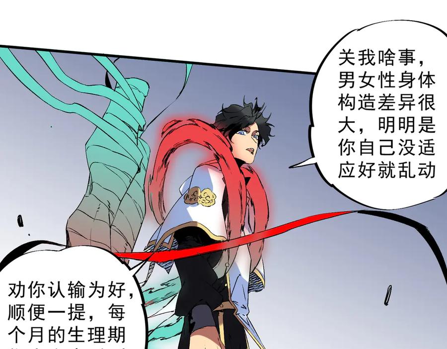 天生毒奶，我诅咒了全世界！ - 第34话 惊骇四座，恐怖的手术刀！ - 第95张图