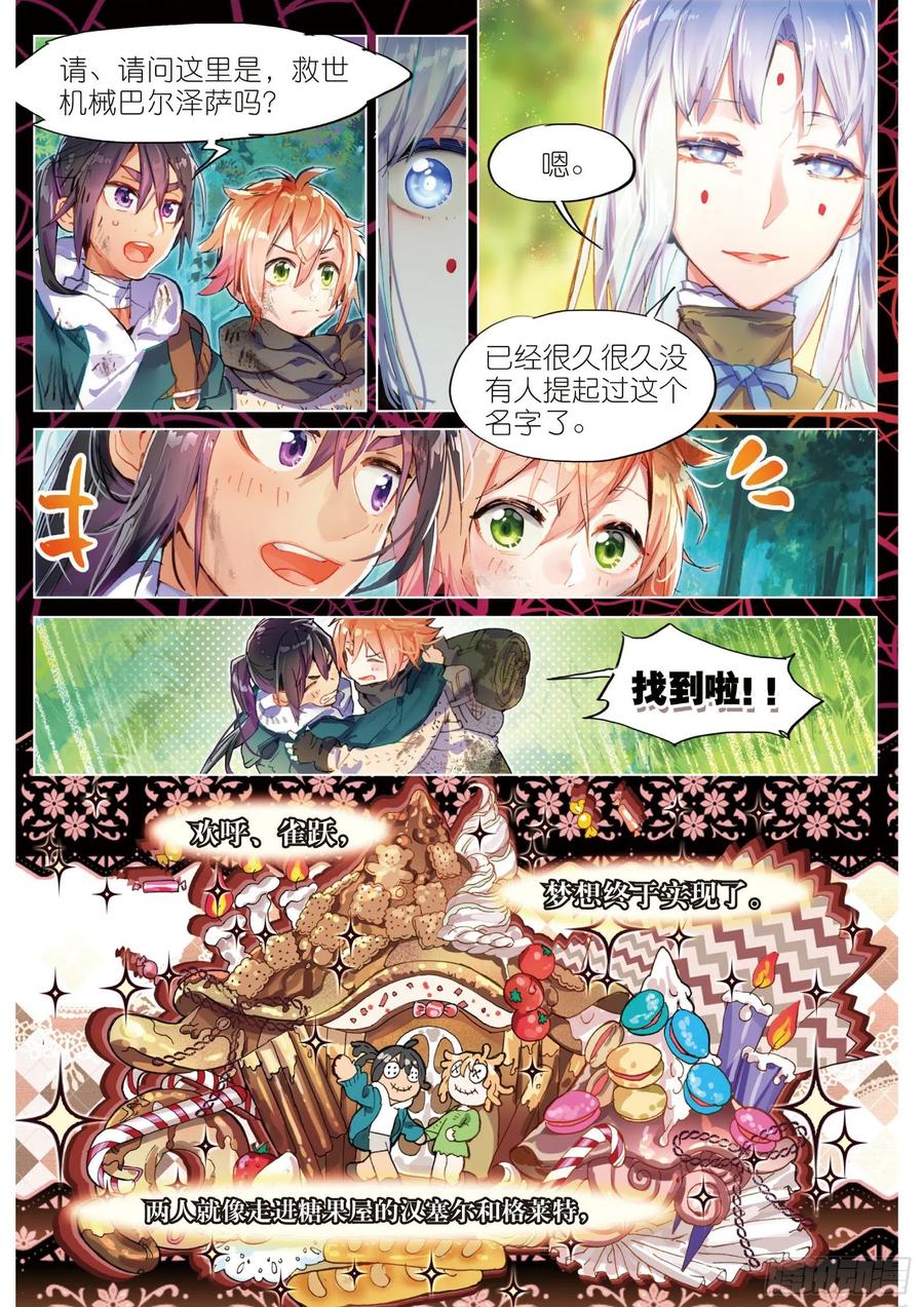 猫箱反转 016 未亡自白（上） 第6页