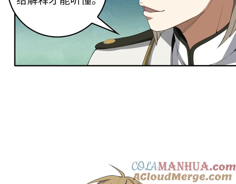 领主大人的金币用不完 - 第34话 钢铁心脏 - 第117张图