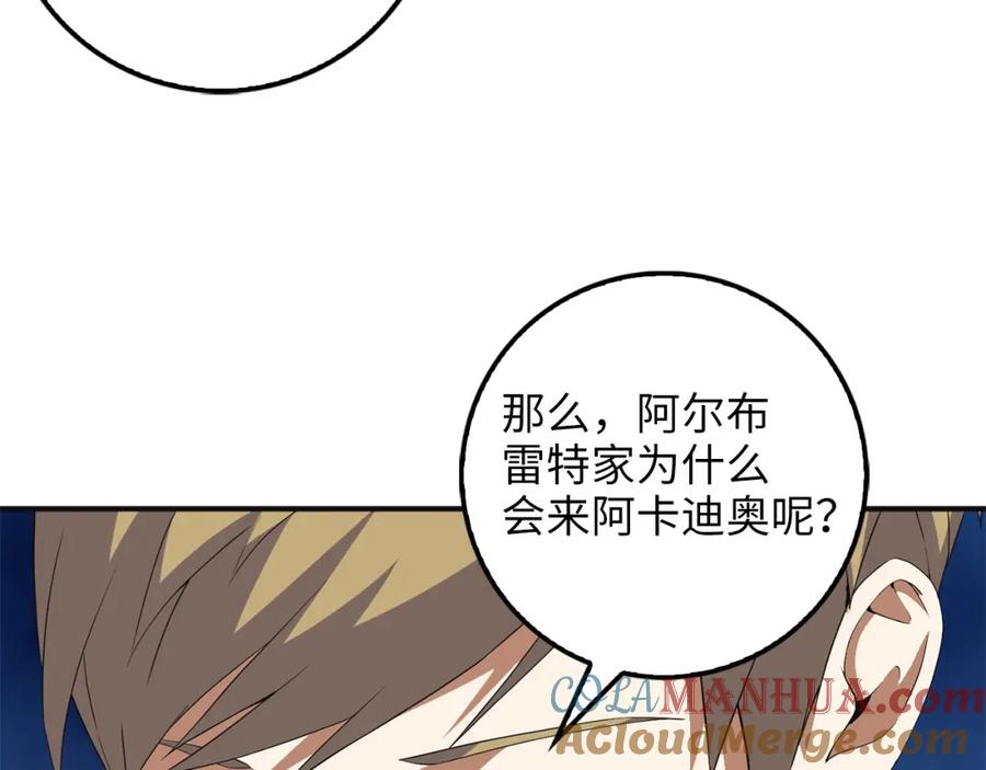 领主大人的金币用不完 - 第34话 钢铁心脏 - 第85张图