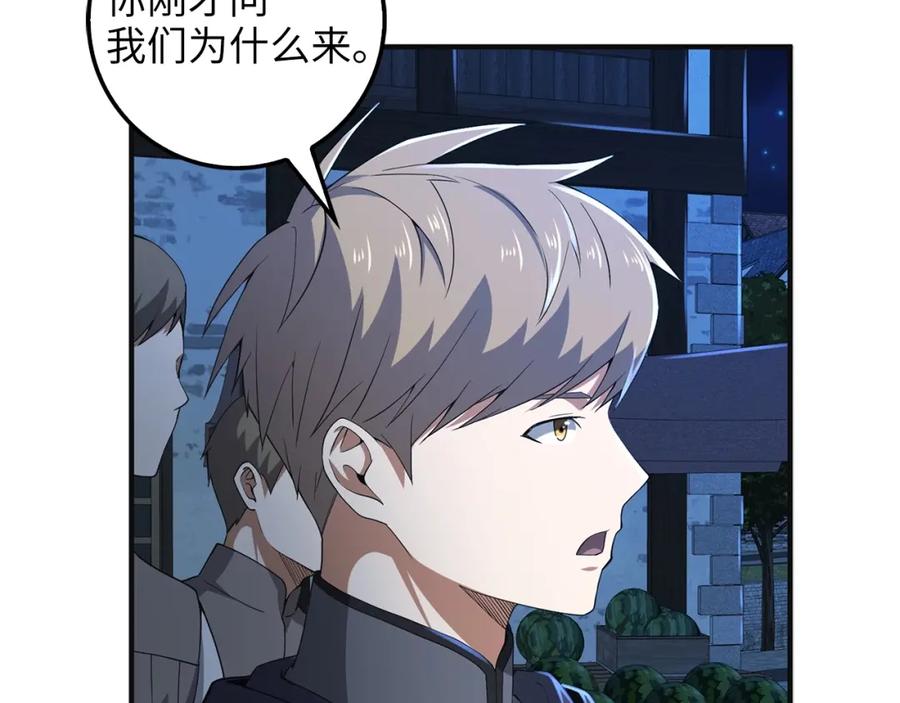 领主大人的金币用不完 - 第34话 钢铁心脏 - 第79张图