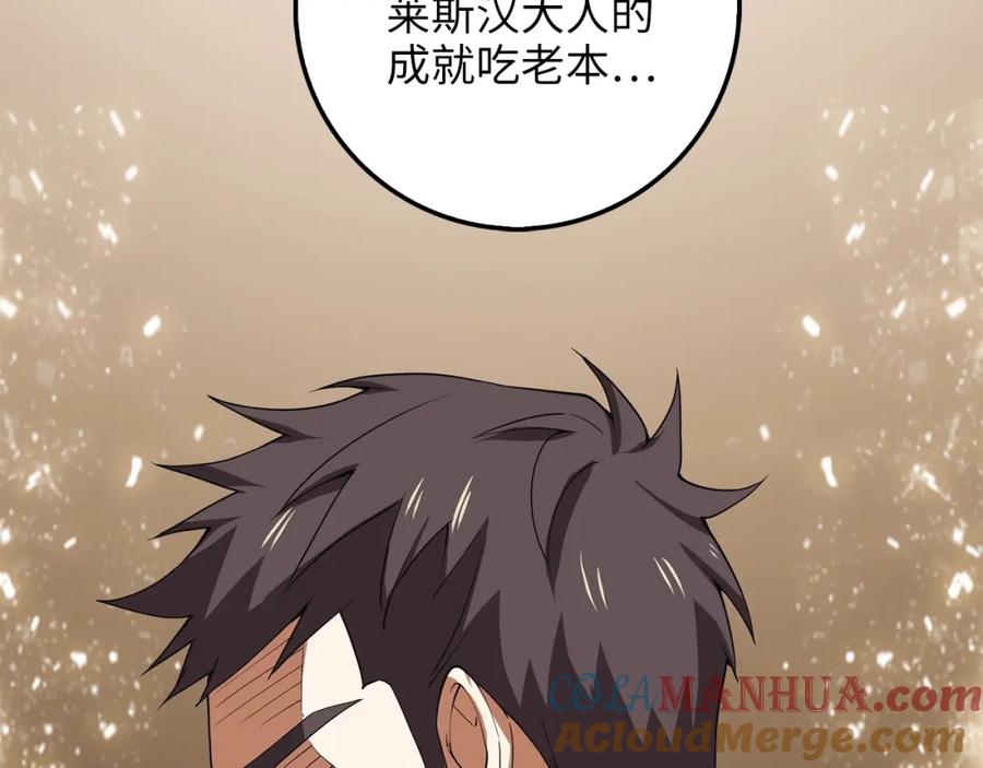 领主大人的金币用不完 - 第34话 钢铁心脏 - 第145张图