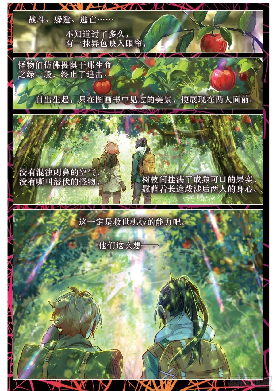 猫箱反转 016 未亡自白（上） 第4页