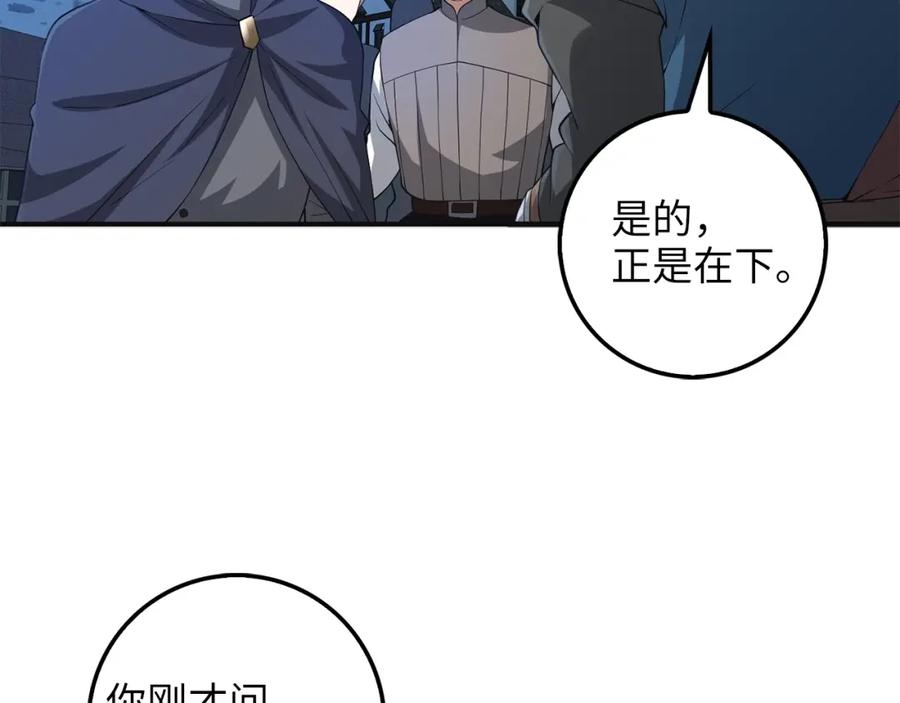 领主大人的金币用不完 - 第34话 钢铁心脏 - 第78张图