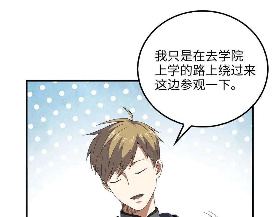 领主大人的金币用不完 - 第34话 钢铁心脏 - 第83张图