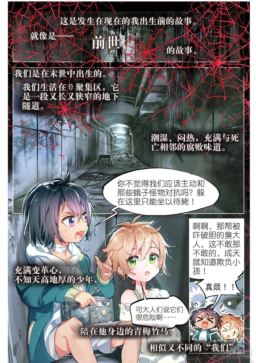 猫箱反转 016 未亡自白（上） 第2页