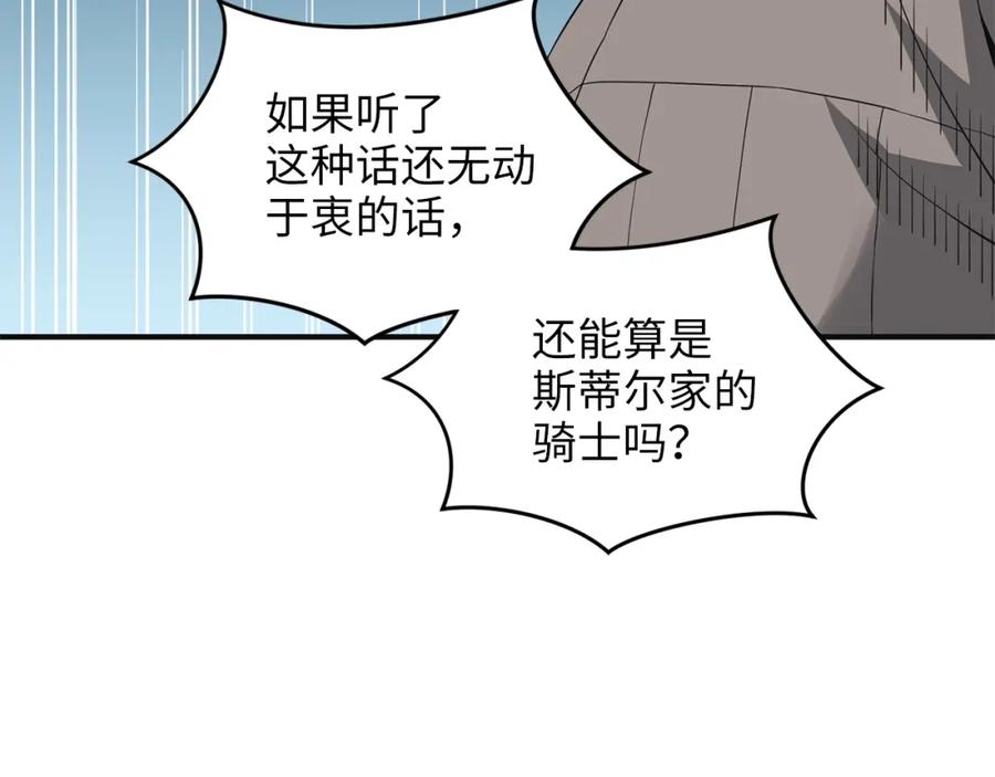 领主大人的金币用不完 - 第34话 钢铁心脏 - 第151张图