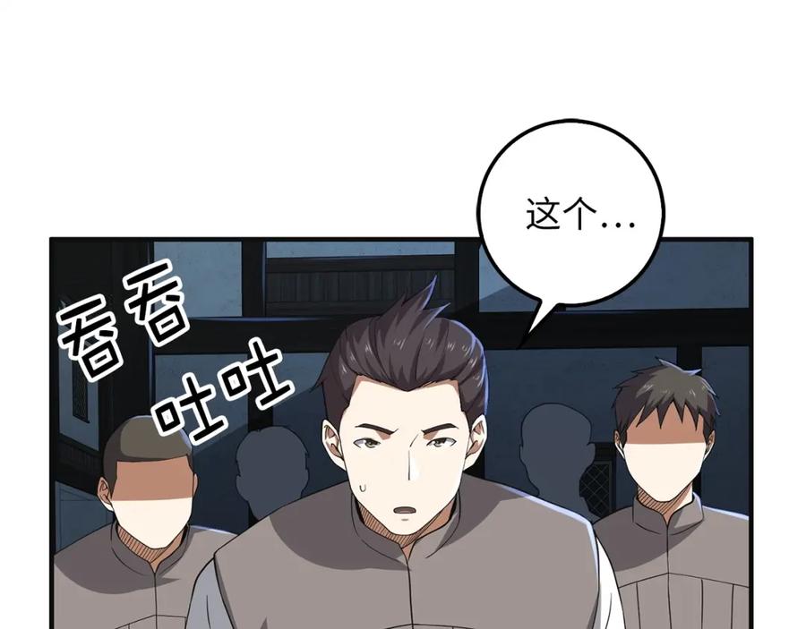 领主大人的金币用不完 - 第34话 钢铁心脏 - 第46张图