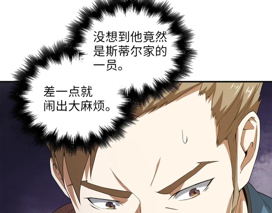 领主大人的金币用不完 - 第34话 钢铁心脏 - 第75张图