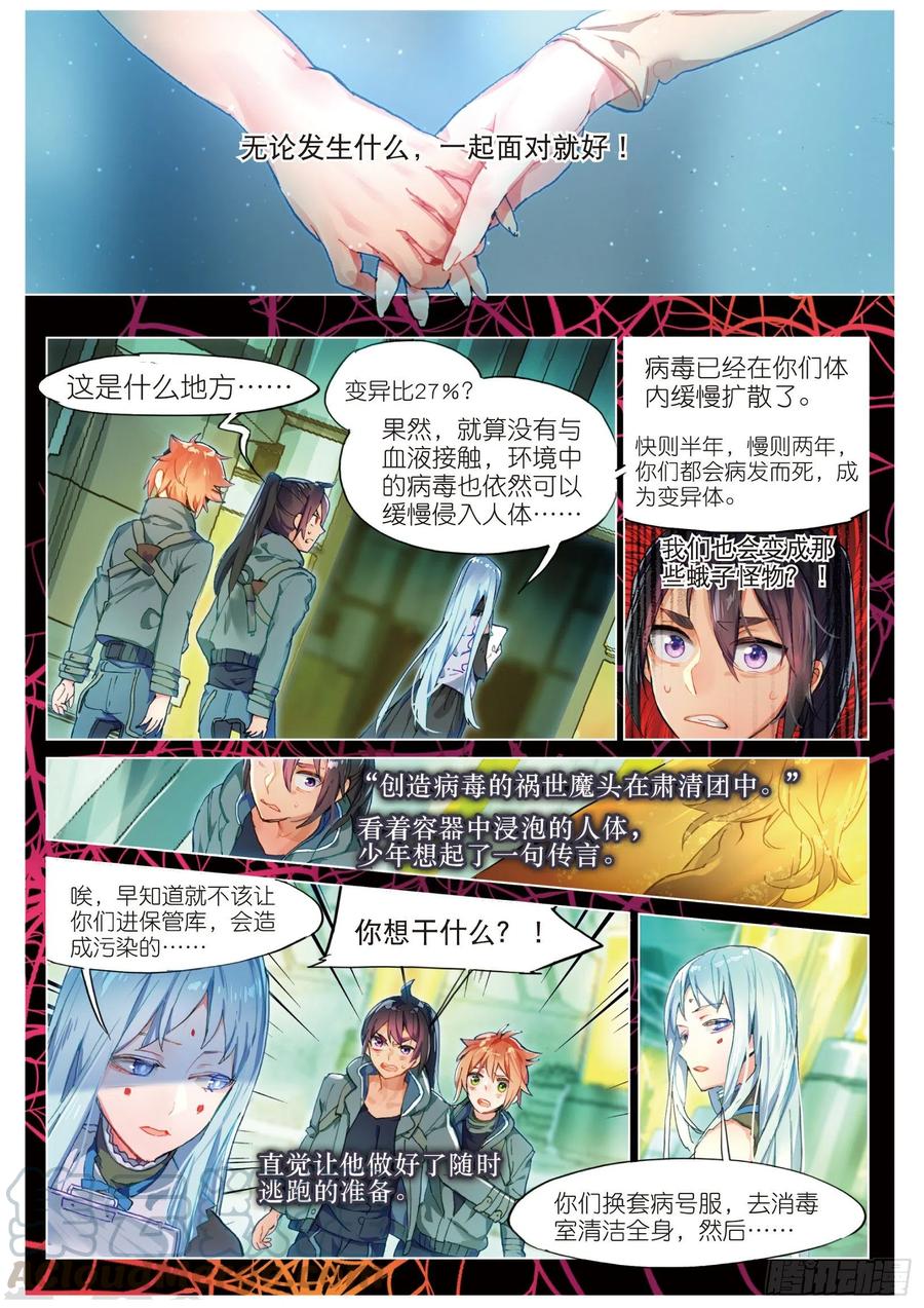 猫箱反转 016 未亡自白（上） 第9页