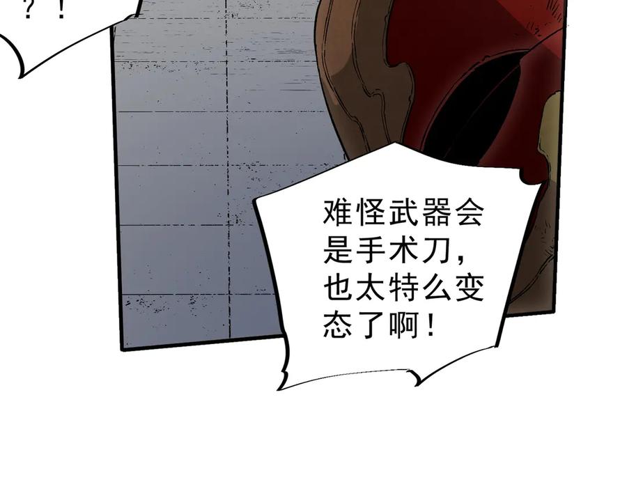 天生毒奶，我诅咒了全世界！ - 第34话 惊骇四座，恐怖的手术刀！ - 第87张图