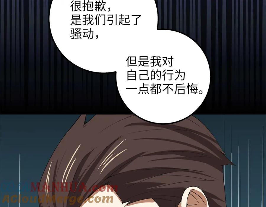 领主大人的金币用不完 - 第34话 钢铁心脏 - 第149张图