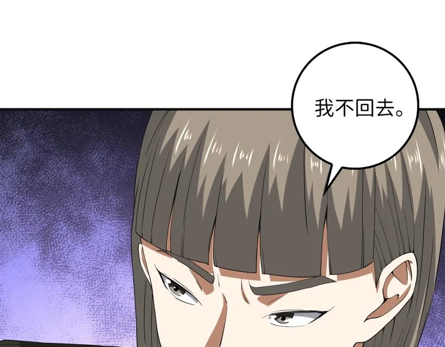 领主大人的金币用不完 - 第34话 钢铁心脏 - 第99张图