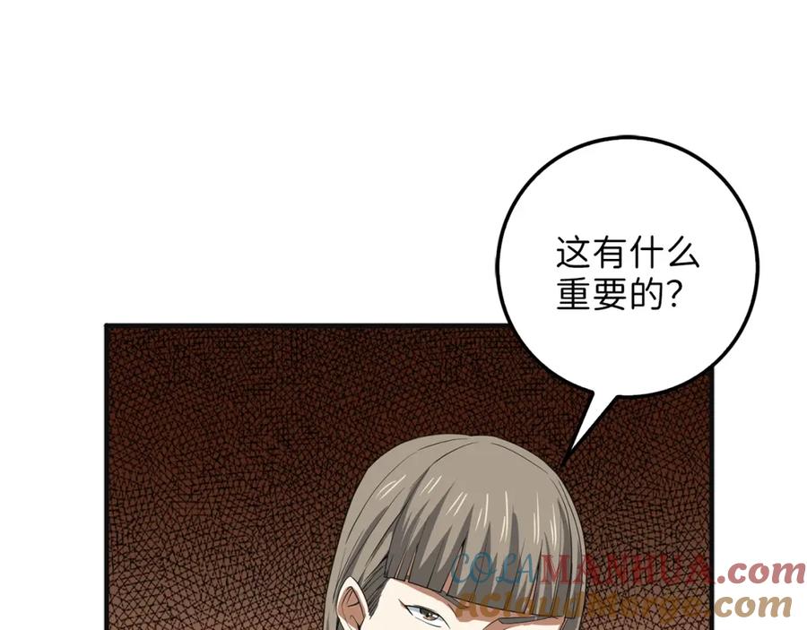 领主大人的金币用不完 - 第34话 钢铁心脏 - 第109张图