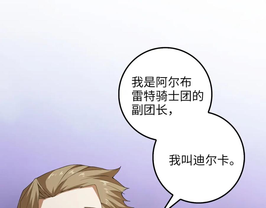 领主大人的金币用不完 - 第34话 钢铁心脏 - 第40张图