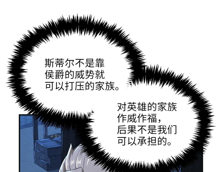 领主大人的金币用不完 - 第34话 钢铁心脏 - 第96张图