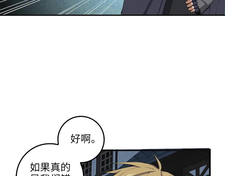 领主大人的金币用不完 - 第34话 钢铁心脏 - 第126张图