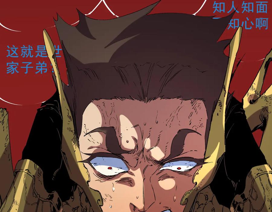 天生毒奶，我诅咒了全世界！ - 第34话 惊骇四座，恐怖的手术刀！ - 第51张图