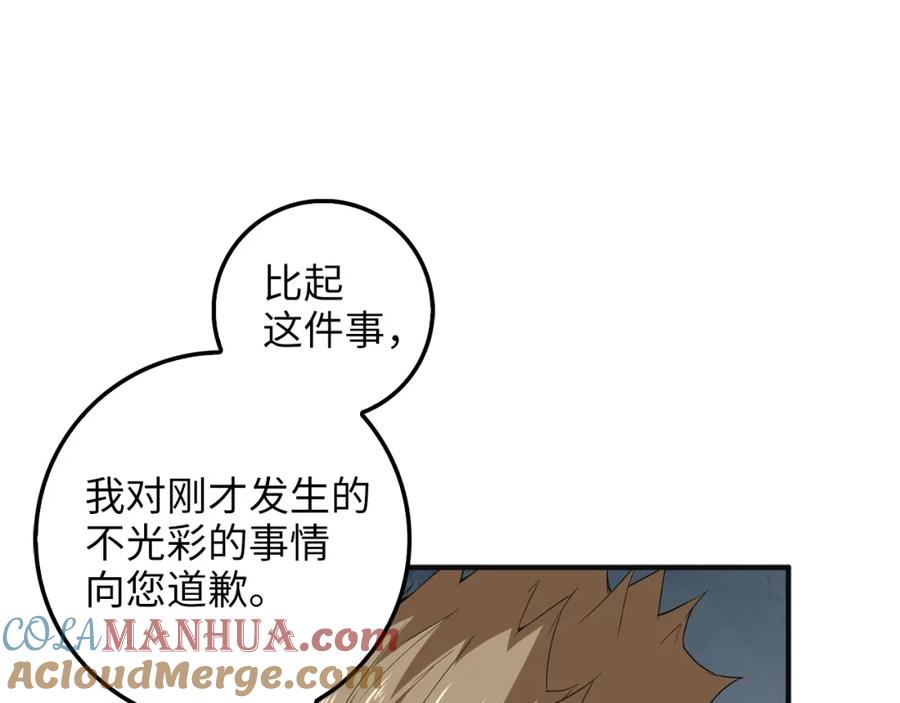 领主大人的金币用不完 - 第34话 钢铁心脏 - 第89张图