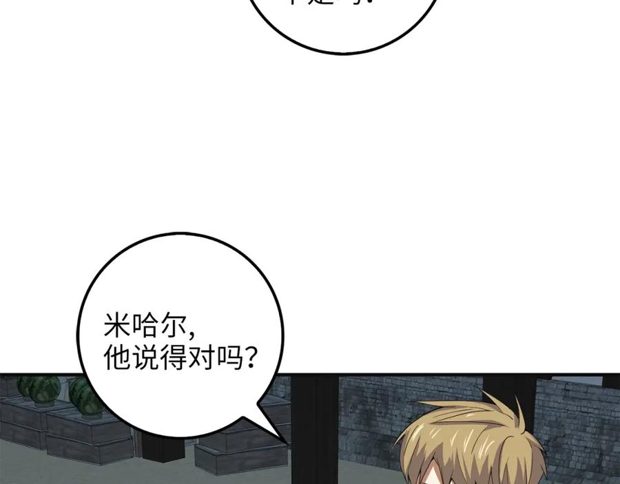 领主大人的金币用不完 - 第34话 钢铁心脏 - 第138张图