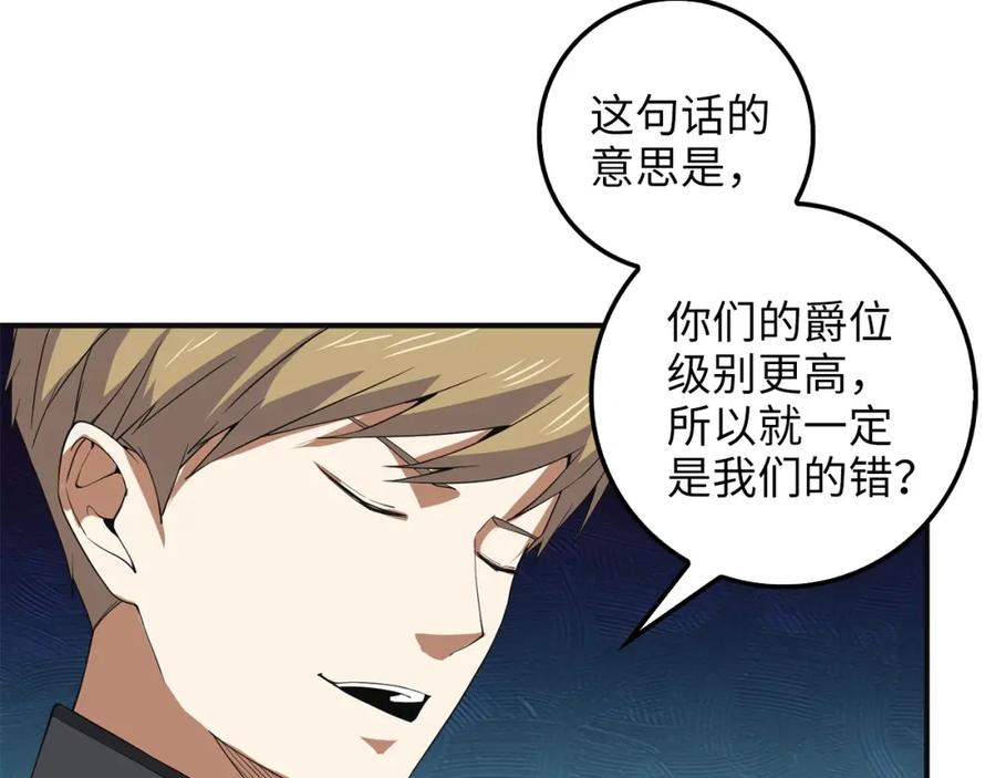 领主大人的金币用不完 - 第34话 钢铁心脏 - 第115张图