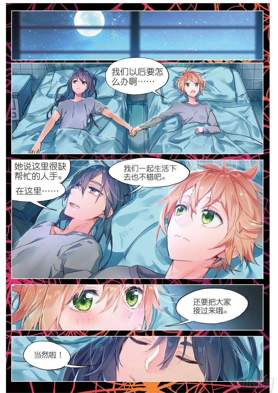 猫箱反转 016 未亡自白（上） 第8页