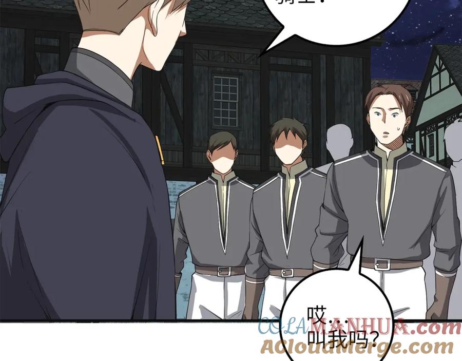 领主大人的金币用不完 - 第34话 钢铁心脏 - 第129张图