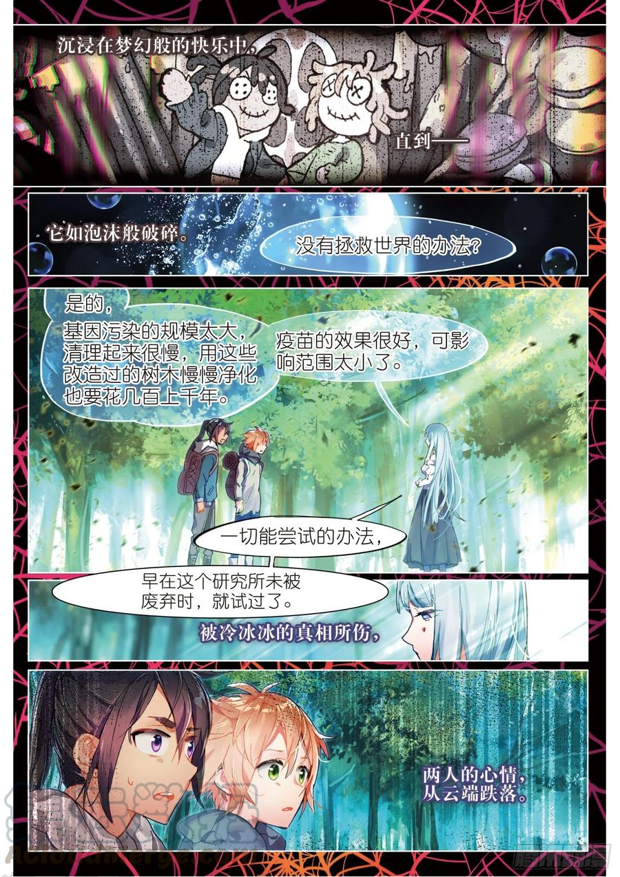 猫箱反转 016 未亡自白（上） 第7页